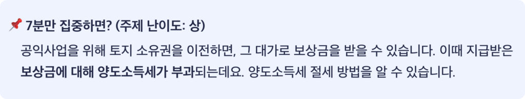 공익사업토지이전